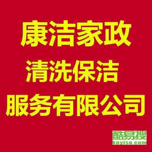 東營(yíng)東營(yíng)區(qū)酷易搜家政服務(wù)指南